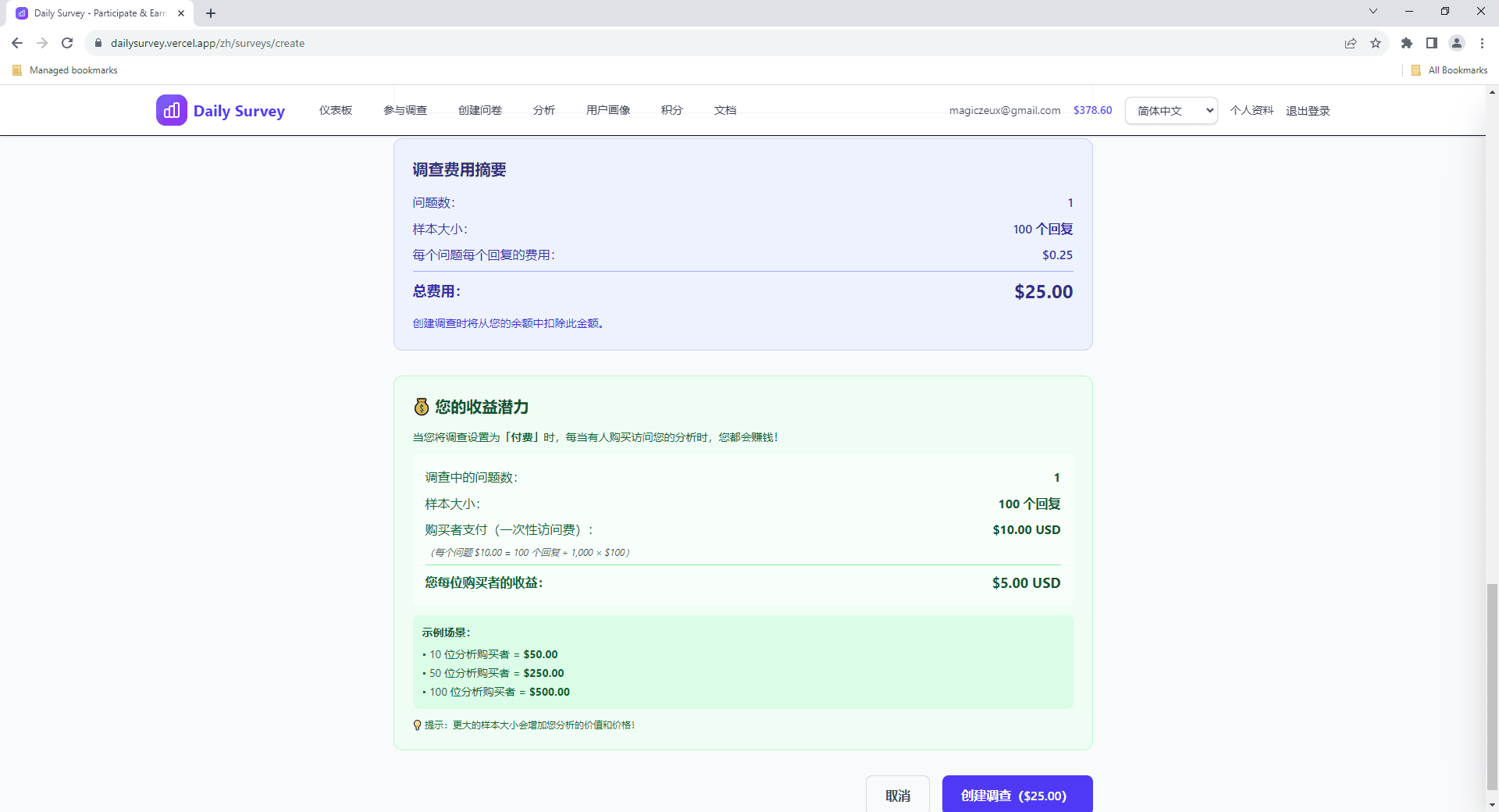 费用和收益摘要信息图